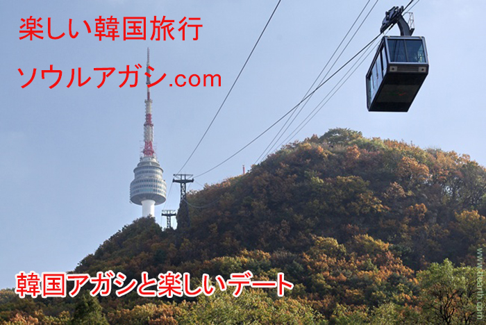 ソウルタワーのケーブルカー