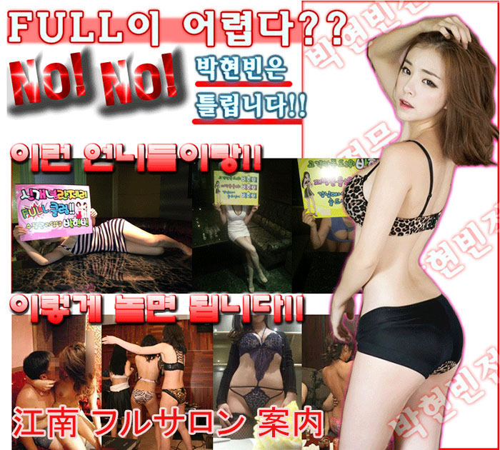 韓国 風俗 フルサロン