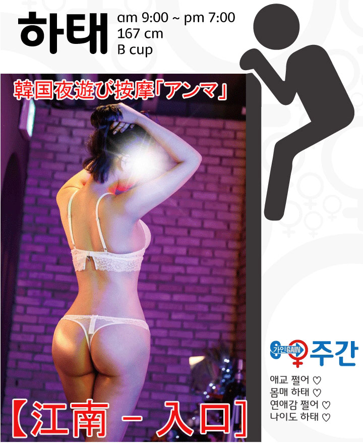韓国夜遊び按摩「アンマ」
